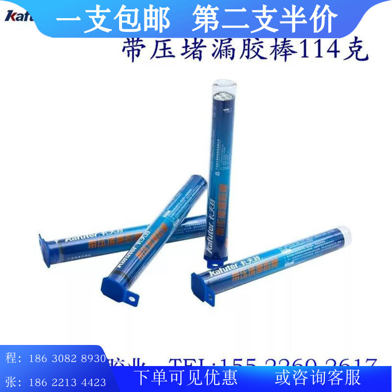卡夫特带压堵漏胶棒金属修补棒魔力胶金属塑钢棒堵漏K-9116-114g