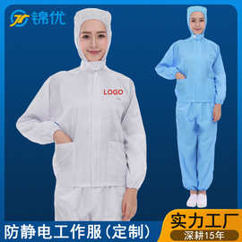 定制无尘服连帽分体服静电衣连体防尘防静电工作服防护服生产厂家