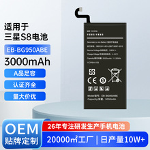适用三星S8/N950F/N9500/N9508手机电池EB-BG950ABE锂电池OEM定制
