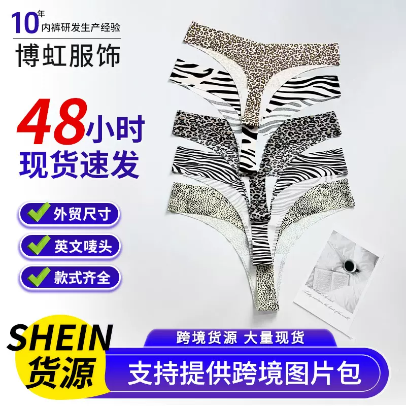 外贸性感情趣豹纹无痕低腰冰丝丁字裤三角裤欧美T裤 隐形女士内裤