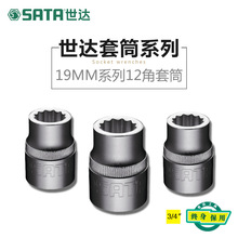 世达重型12角套筒头棘轮快扳手19MM铬钒钢19mm-60mm大套管头