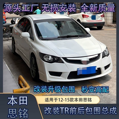 Compatible with 12-15 Siming modified typer FD2 front bumper, rear bumper, side skirts, front grille, rear spoiler, TR body kit