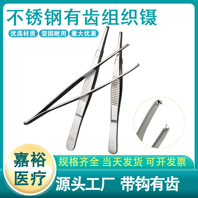 加厚不锈钢组织镊鼠齿镊带钩敷料镊子直头镊12CM到25CM夹持有勾镊
