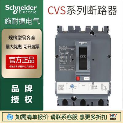 施耐德空气开关CVS100F/160F Cvs250F TMD 3P/4P塑壳断路器