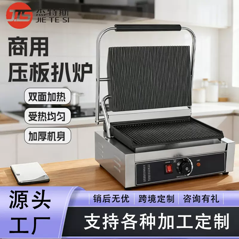 跨境电热压板扒炉商用台式扒炉可定制美规欧规帕尼尼机外贸电扒炉