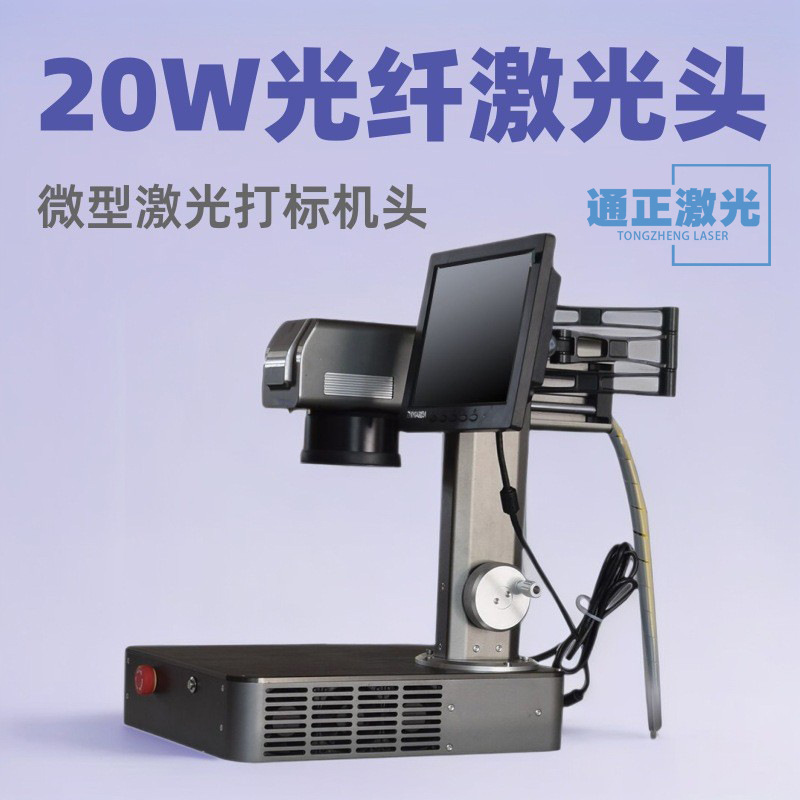 通正20W 微型M5激光打标机光纤金属便携式小型打码镭雕机摆摊打印