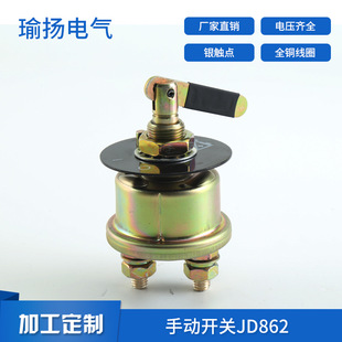 Factory wholesale manual switch JD862 construction machinery forklift excavator truck battery power main switch