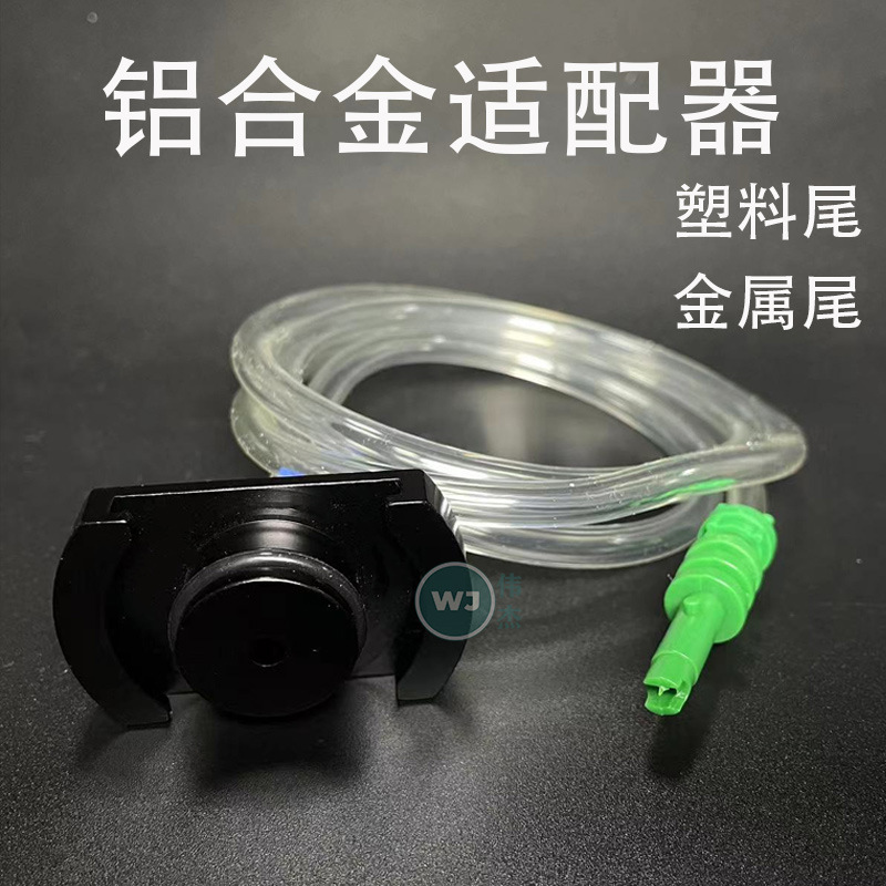 点胶机配件金属转接头铝合金适配器针筒气管接头5/10/30/55CC