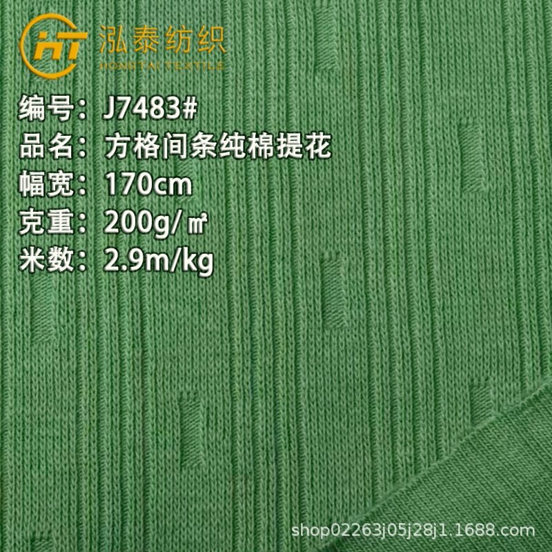 200克全棉肌理坑条布料弹力纯棉罗纹提花家居服童装打底衫T恤面料