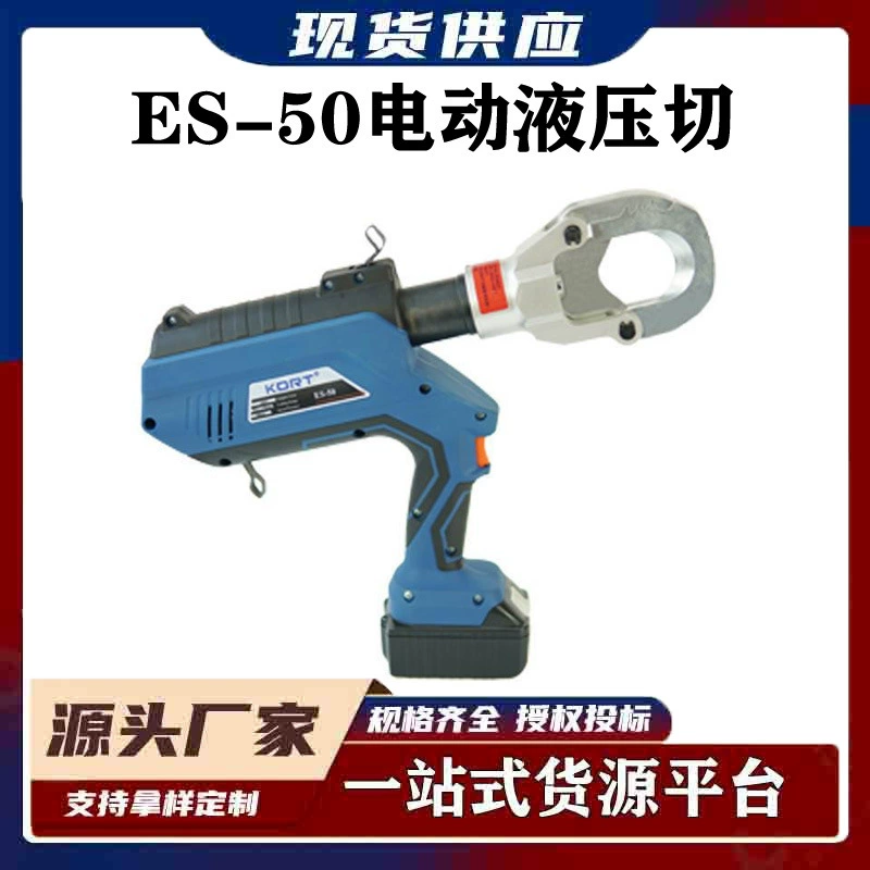 ES-50 электрогидравлическая резка KORT гидравлические ножницы медная алюминиевая стальная стренга кабельного кабеля плоскогубцы для резки проволоки