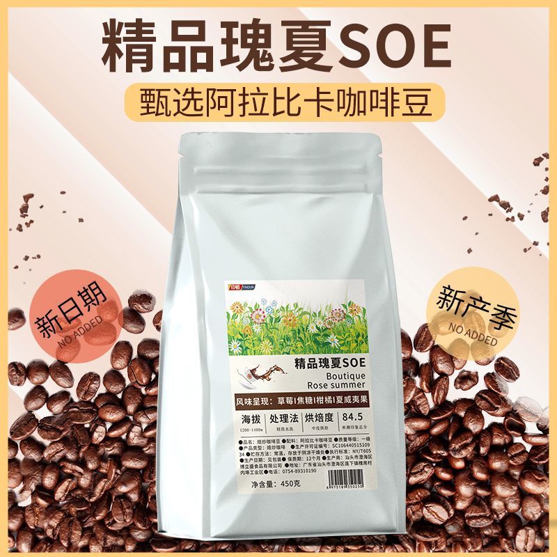 450g Premium Gesha Soe Coffee Beans Medium Roasted Cafe Commercial Italian Strong Flavor Hand Brewed American Coffee