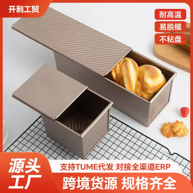 碳钢长方形吐司模具不沾带盖波纹吐司盒面包模烤箱家用烘焙工具