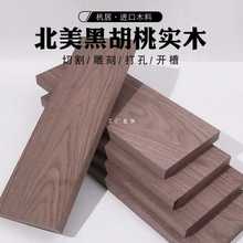 北美黑胡桃木原木方手工雕刻木料diy木料木板定 制一字隔层置物架