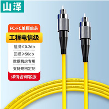 山泽光纤跳线电信级LC-LC单模单芯低烟无卤9/125环保入户光纤线