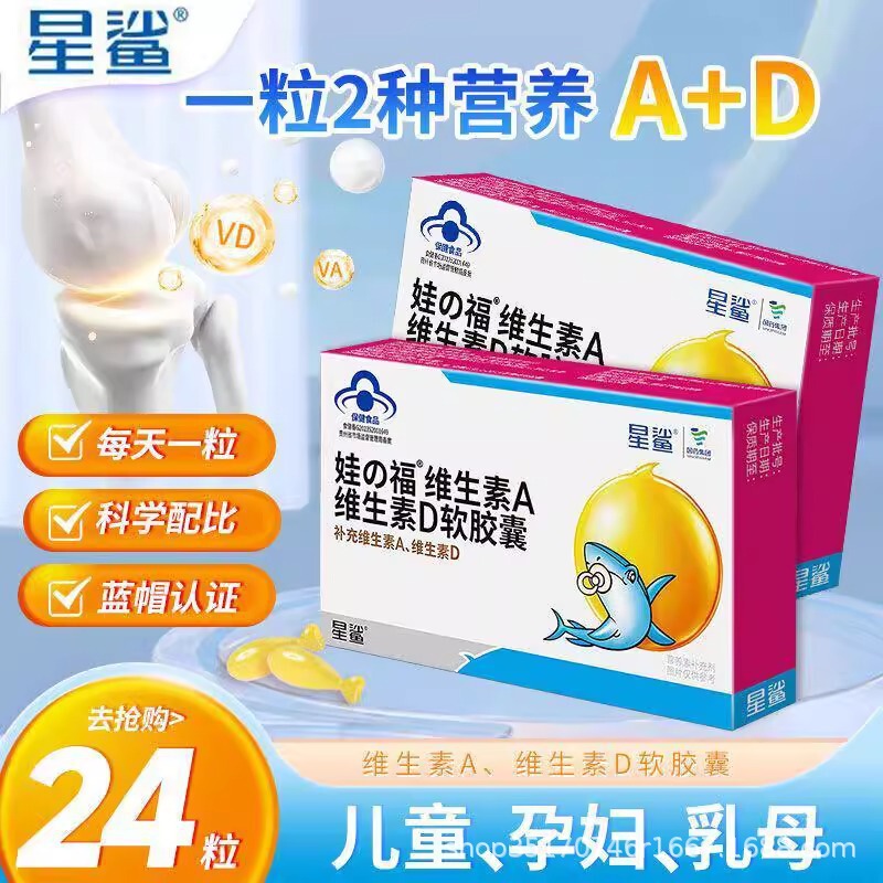 Star Shark Vitamin Ad Children's Non-Drop Vitamin Ad Newborn Baby One Year Old and over Soft Capsules Dropshipping Star Shark Vitamin Ad Children's Non-Drop Vitamin Ad Newborn Baby One Year Old and over Soft Capsules Dropshipping
