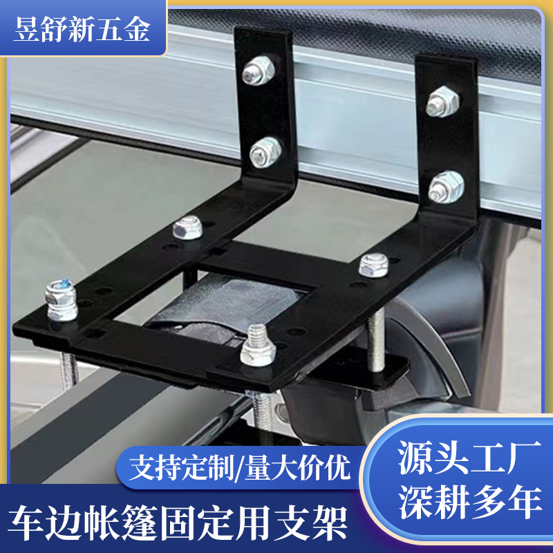 Manufacturer's Special Bracket for Car Side Tent Installation and Fixing, Crossbar Installation Accessories, Car Side Tent Connection Accessories