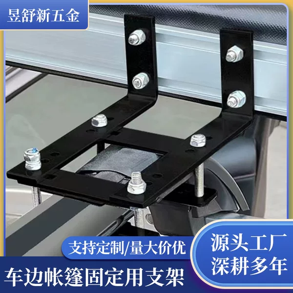 Manufacturer's Special Bracket for Car Side Tent Installation and Fixing, Crossbar Installation Accessories, Car Side Tent Connection Accessories