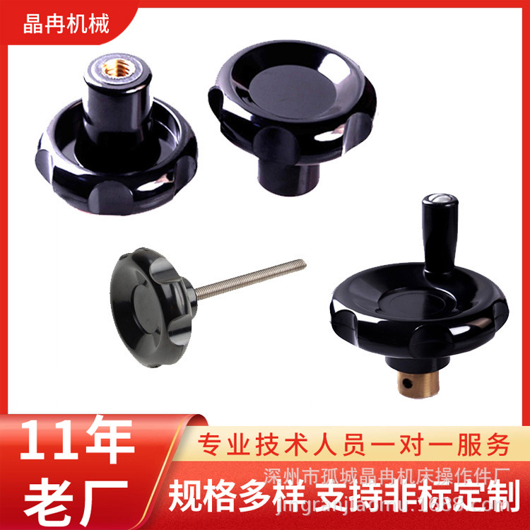 胶木波纹手轮 内丝M10*63 梅花手轮塑料可调节机床附件口罩机手轮