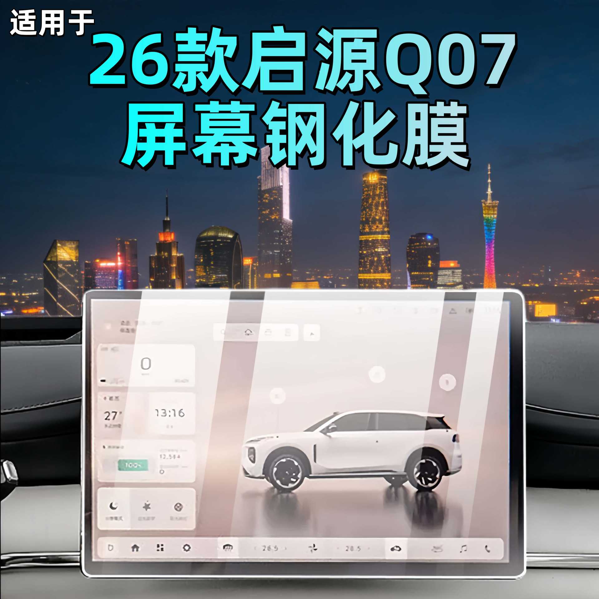 Suitable for 26 Models of Changan Qiyuan Q07 Navigation Tempered Film, Dashboard Screen Protective Film, In-Car Modification Supplies