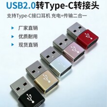 usb转typec转接头口母头PD快充数据线转换器充电宝typc-C