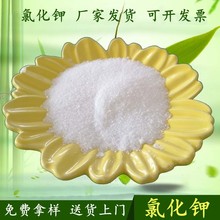 厂家现货农业级氯化钾 批发农业用高纯白色氯化钾 50kg晶体氯化钾