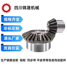 传动伞形齿轮1/1.5/2/2.5模直角锥齿轮碳钢齿面碳钢淬火齿轮