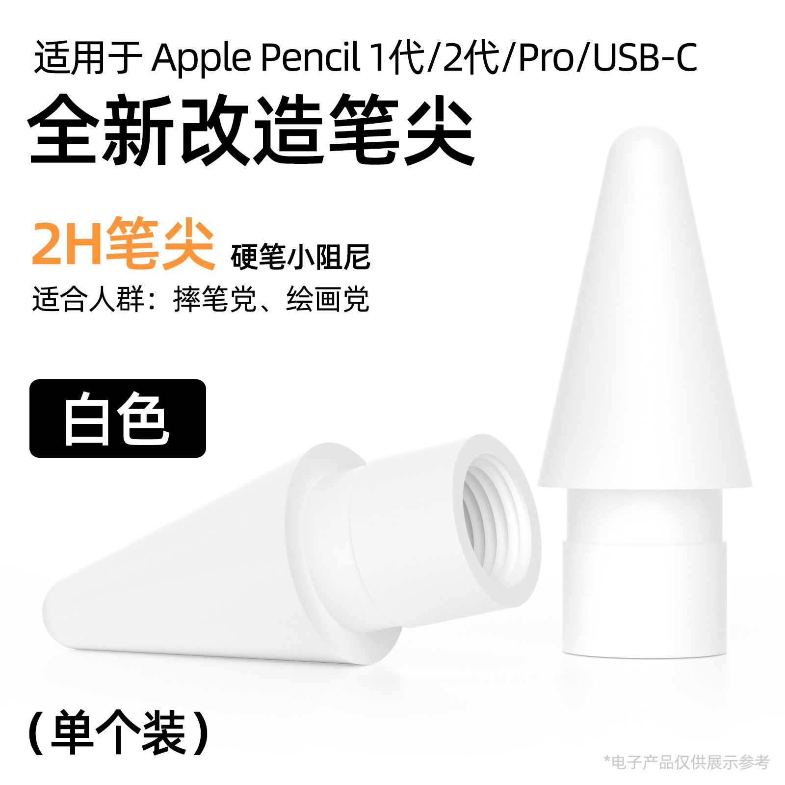 2H 펜촉-화이트