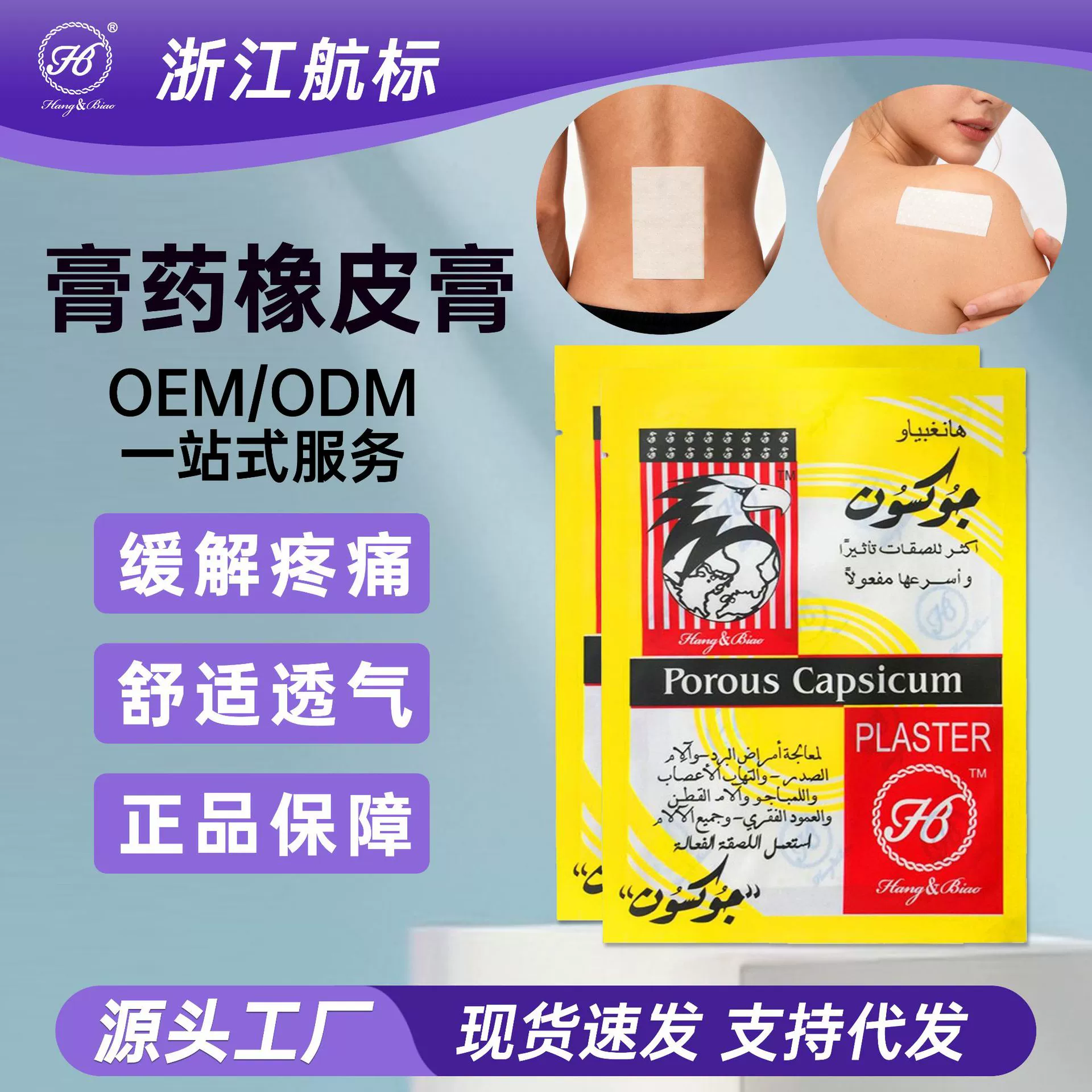 Фабрика оптовый экспорт гипс лейкопластырь чили паста Тигровая кожа паста пустая паста бабу в наличии
