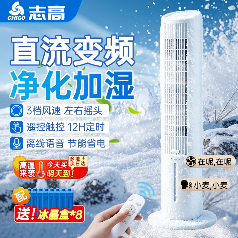 Zhigao Household Air Conditioning Fan with Humidification, Vertical Cooling Fan, Negative Ion Purification, Voice-Controlled Water Cooling Tower Fan, Water-Cooling Machine