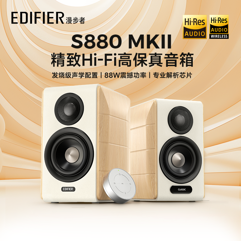 漫步者S880 MKII台式电脑电视音响HiFi桌面蓝牙音箱大音量高音质