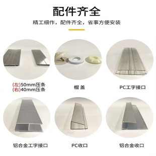 Pc sunshine board transparent solid endurance board honeycomb 5mm outdoor canopy board special accessories h middle contact strip 6m