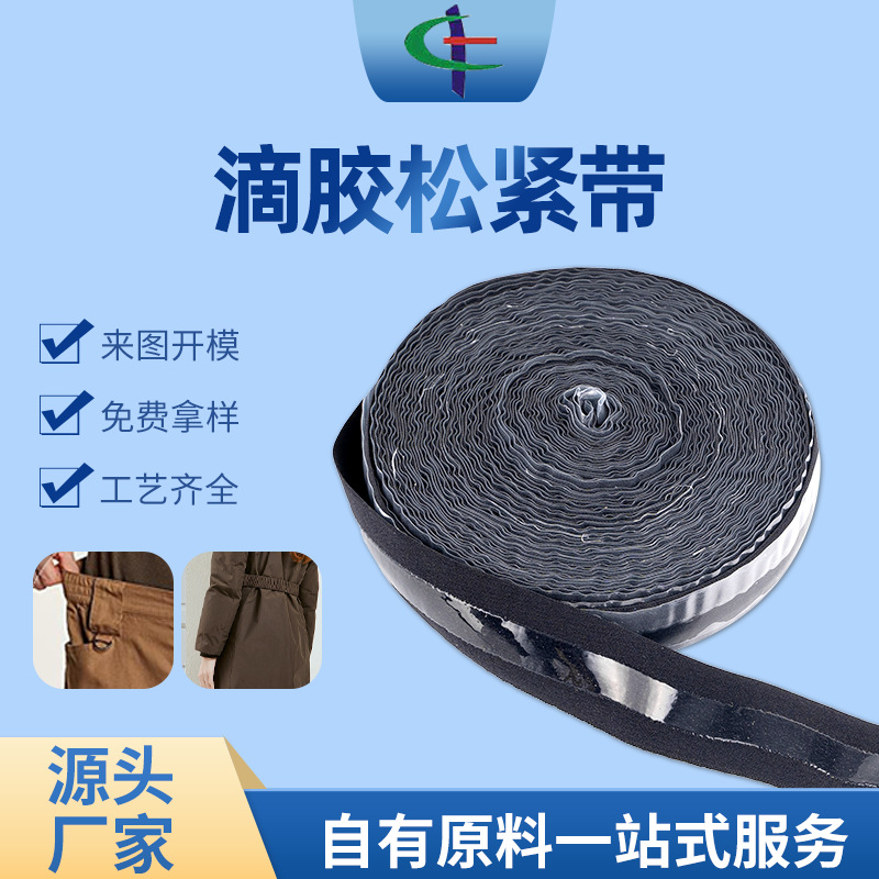 2.0cm黑色泳衣防滑松紧带礼服裹胸防滑硅胶织带定 制服装橡筋辅料