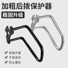 山地車後撥保護器不鏽鋼公路車變速器保護架自行車撥護器騎行裝置