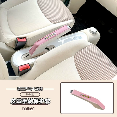 Wuling Hongguang 4th Generation Sürətlər qutusu və əl tormozu başlıqları - fourth-generation-macaron-handbrake-cover-peach-pink