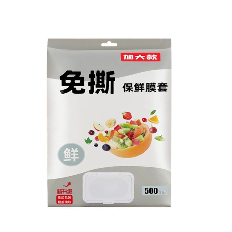 加大一次性保鲜膜套加厚保鲜罩家用厨房冰箱松紧口抽取式保鲜膜套|undefined