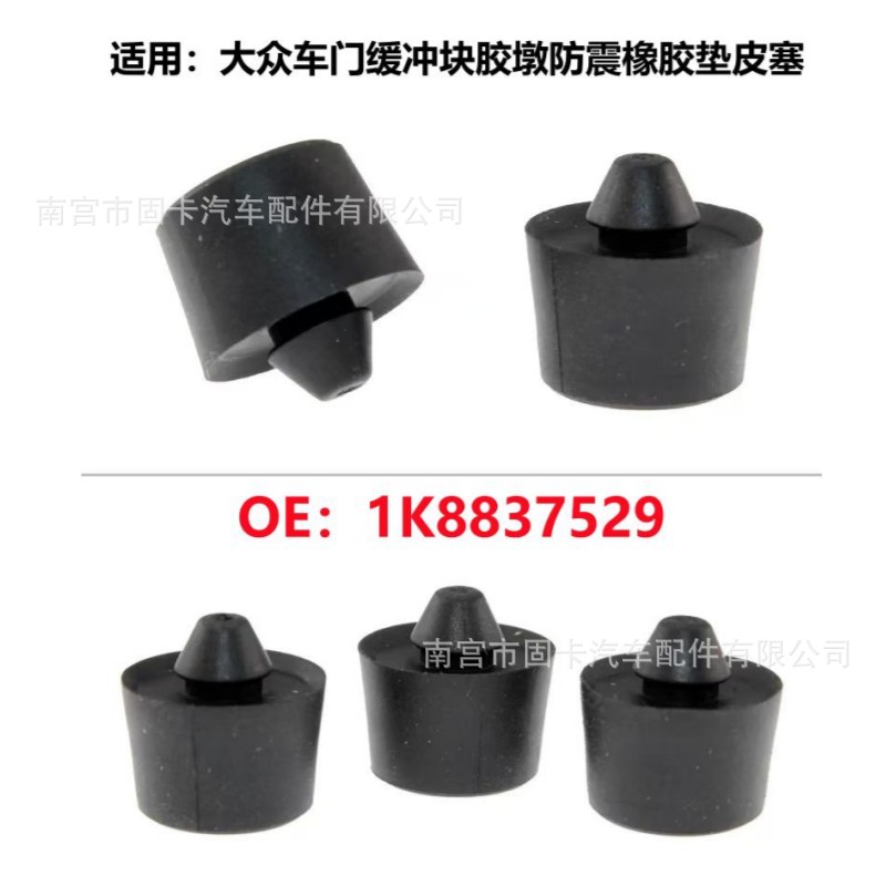 适用大众高尔夫帕萨特尚酷宝来车门防震缓冲橡胶墩胶垫1K8837529