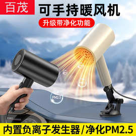 车载暖风机可手持速热取暖器车内空气净化除霜除雾器多功能加热器
