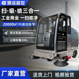 鼎洁盛世驾驶扫地机道路清扫车电动扫路车大垃圾灰尘厚土DJ2000