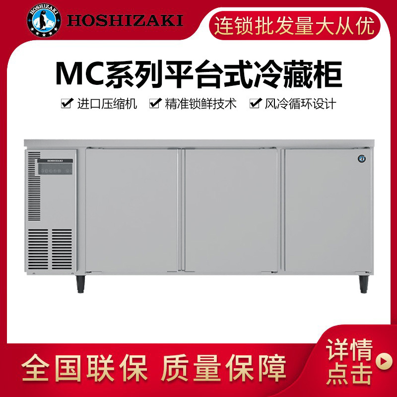 Hoshizaki Hoshizaki Mc Series Ft-188Mc Commercial Workbench Freezer Platform Refrigerated Cabinet Refrigerator