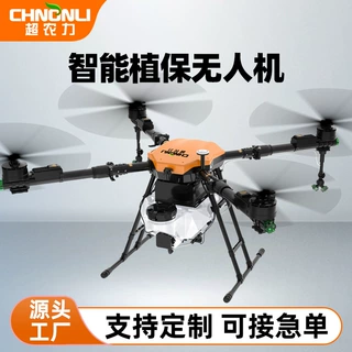 超农力大型打药无人机16L农用农田植保喷药机飞机厂家批发定制