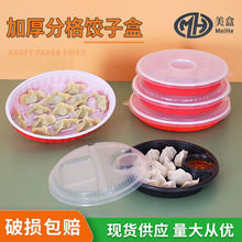一次性圆形饺子盒外卖餐盒商用熟水饺盒塑料分格打包盒带盖椭圆盘