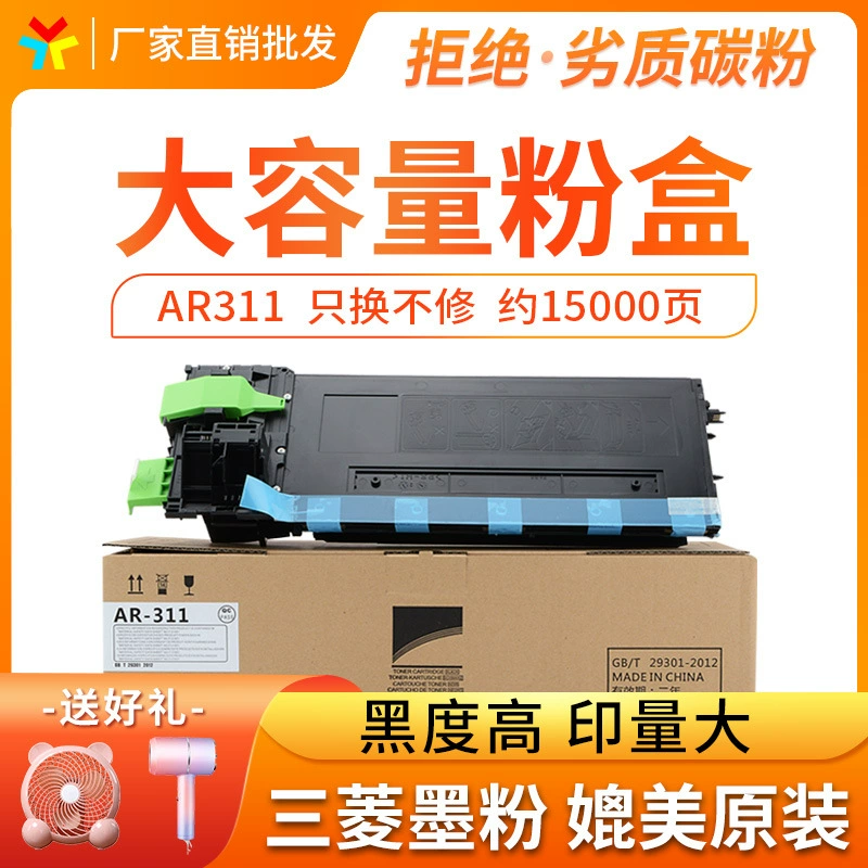 Шанмей AR311ST чернильный порошок подходит для Sharp M258 316L M318 276 236 256L чернильный порошок коробка
