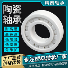 现货厂家6004全陶瓷轴承 氧化硅材质20*42*12mm耐高温绝缘轴承