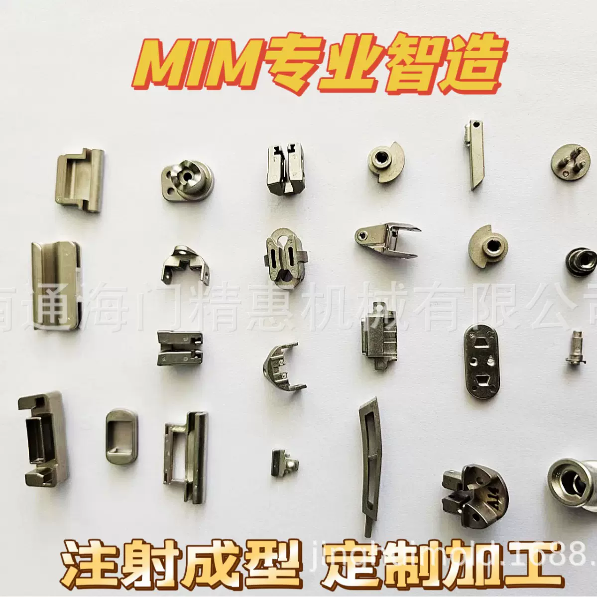 MIM金属注射成型   粉末冶金