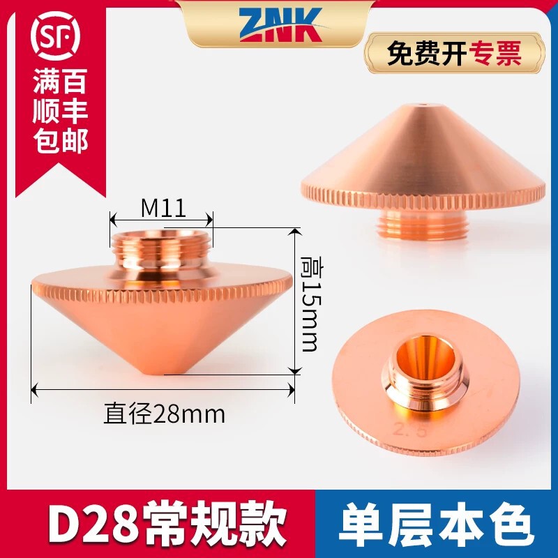 De High-Speed Single/Double-Layer Conventional D32 Nozzle High-Speed Laser Cutting Machine Copper 28 Hongshan Model Nozzle De High-Speed Single/Double-Layer Conventional D32 Nozzle High-Speed Laser Cutting Machine Copper 28 Hongshan Model Nozzle