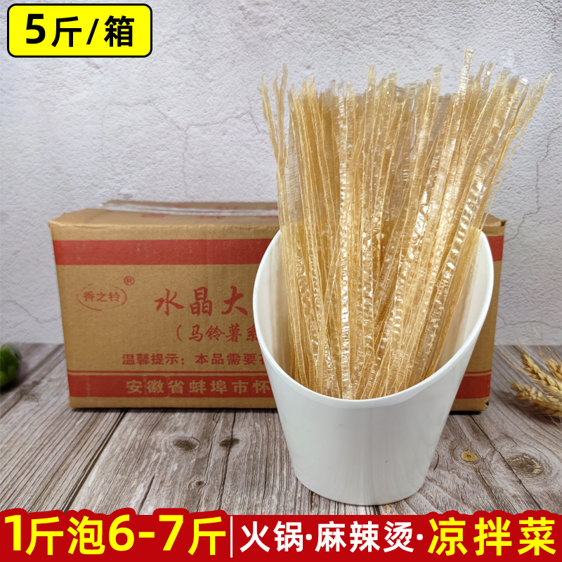 水晶拉皮丝凉拌菜干货大全火锅粉条土豆宽粉串串香麻辣烫食材商用