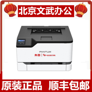 Bentu CP1100dw1155 1150 2200dw 2506dnplus 2510 2500 5055 Printer