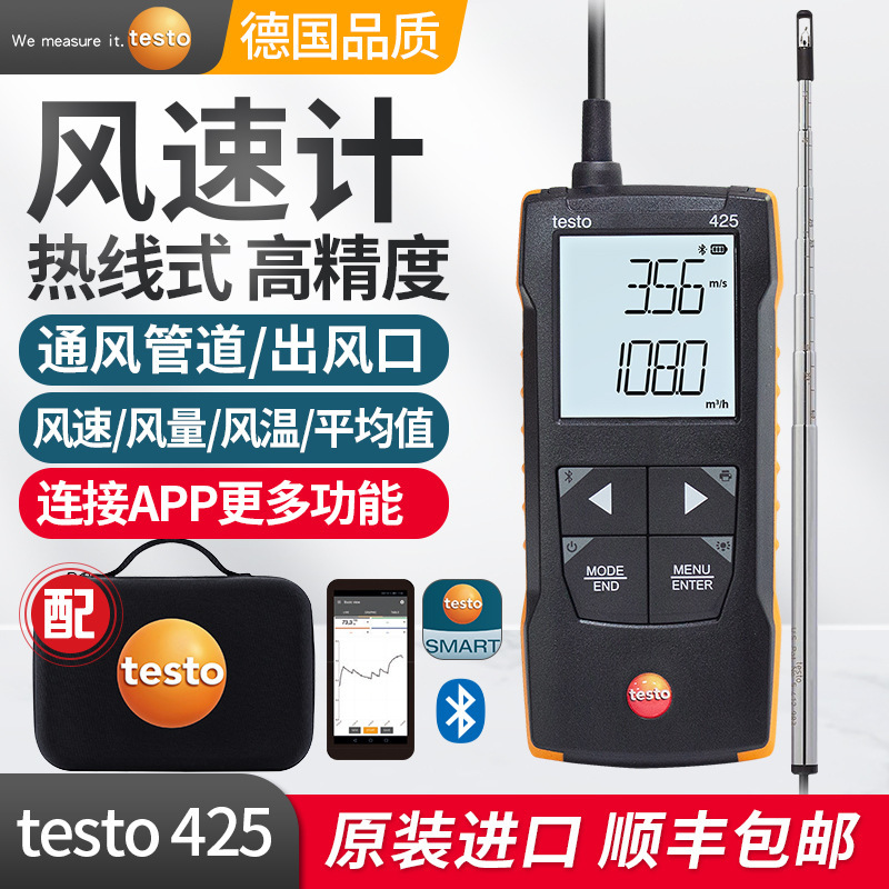 德图新款testo425热线式风速计热敏风速仪高精度工业风量风温测量
