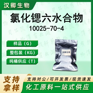 氯化锶六水合物 10025-70-4 六水合二氯化锶按需供应现货价优