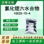 氯化锶水合物